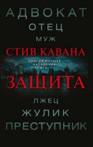 Защита