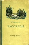 Ефремов Иван - Голец Подлунный