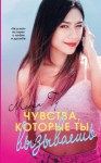 Гу Морин - Чувства, которые ты вызываешь