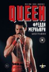 Джонс Лесли-Энн - Queen. Фредди Меркьюри. Биография