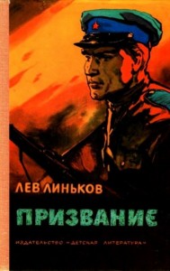 Призвание