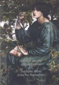 Моррис Уильям, Теннисон Альфред, Суинберн Алджернон, Рескин Джон, Браунинг Роберт, Россетти Данте, Патмор Ковентри, Сиддал Элизабет, Браунинг Элизабет, Россетти Кристина, Даусон Эрнест - Поэтический мир прерафаэлитов [Билингва]