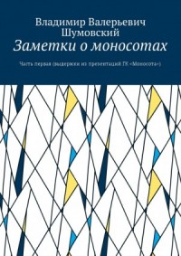 Заметки о моносотах