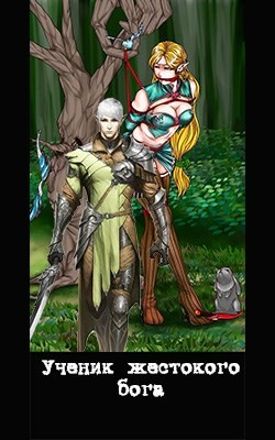 Куприянов Денис - Ученик жестокого бога