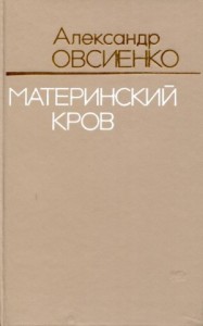 Материнский кров