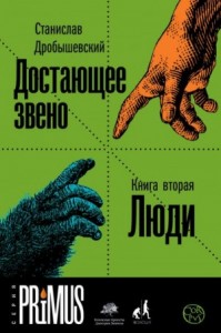 Люди
