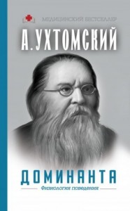 Доминанта