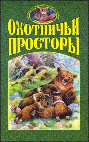 cкачать книгу Флегонт Арсеньев Переселенцы