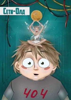 Sirius M. - СетиОлд