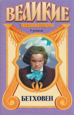 Аменда Альфред - Аппассионата. Бетховен