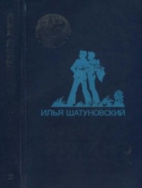 Очень хотелось жить<br />(Повесть)
