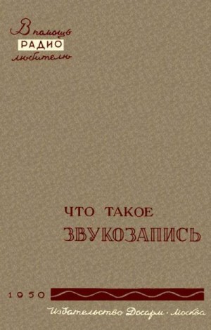 Корольков Вадим - Что такое звукозапись