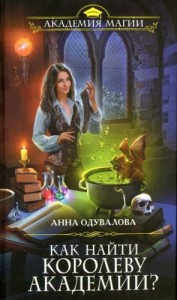 Книги Новый Год В Академии Магии