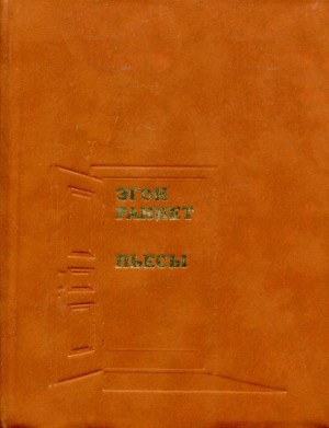 Раннет Эгон - Пьесы