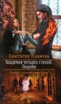 Княжева Анастасия - Лишняя