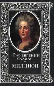 Миллион