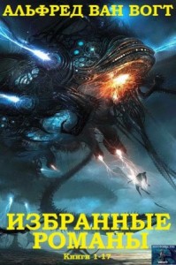Избранные романы