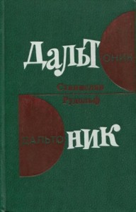 Дальтоник