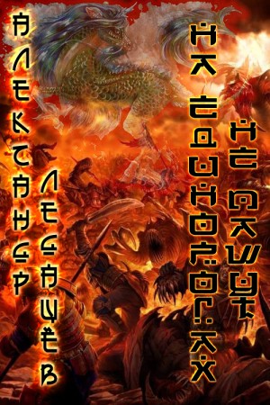 cкачать книгу Александр Ледащёв На единорогах не пашут