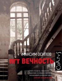 Осипов Максим - Фантазия. Рассказ