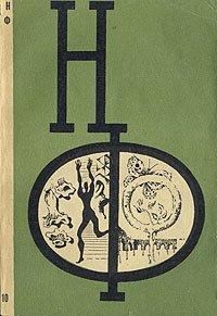 cкачать книгу Север Гансовский Винсент Ван Гог