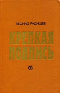Крепкая подпись