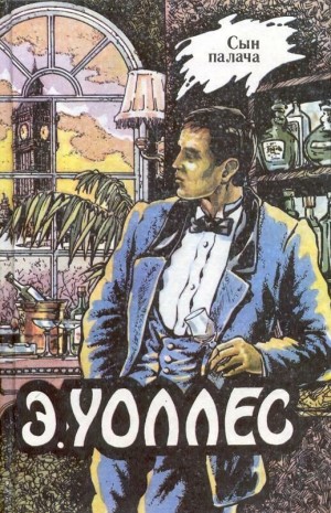 cкачать книгу Эдгар Уоллес Эдгар Уоллес Том 13. Сын палача