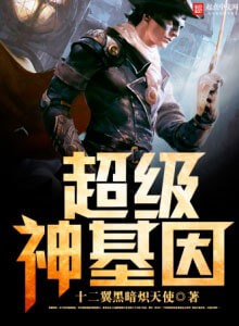 Twelve Winged Dark Burning Angel - Супер Ген Бога Том 2