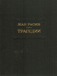 Трагедии