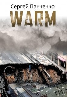 Панченко Сергей - Warm