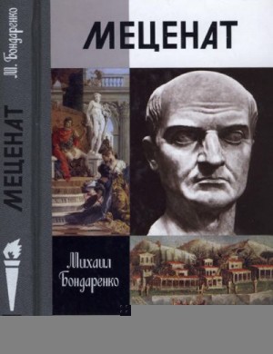 Бондаренко Михаил - Меценат