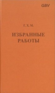 Макинтош - Избранные работы