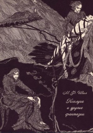 Шил Мэтью Фипс - Кселуча и другие фантазии