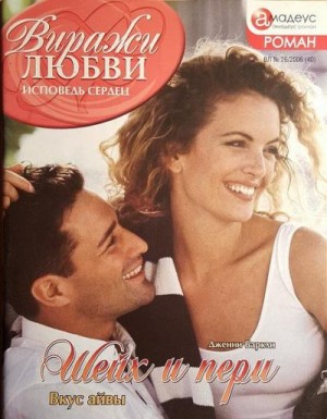 cкачать книгу Дженни Баркли Шейх и пери