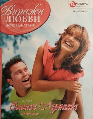 cкачать книгу Толич Людмила Запах лунника