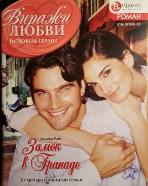 cкачать книгу Милена Райс Замок в Гранаде