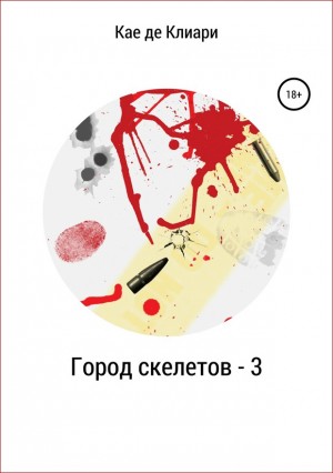 де Клиари Кае - Город скелетов 3