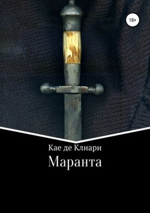 де Клиари Кае - Маранта