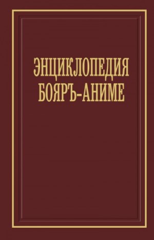 Ретропаладин - Энциклопедия бояръ-аниме