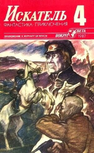 Положий Виктор - Игра в миражи