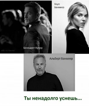 Головань Марина - Ты ненадолго уснешь...