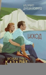 Исход