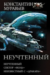 Муравьев Константин Новые Книги 2022 Года Муравьев Константин Новые Книги 2022 Года