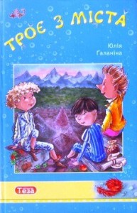 Акватика: Трое из города. Сборник