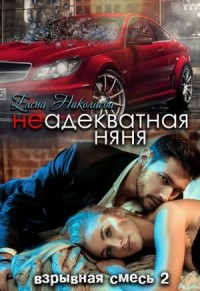 С Новым Годом Алекс Секс Читать