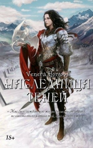 Hortova Venera - Наследница Теней