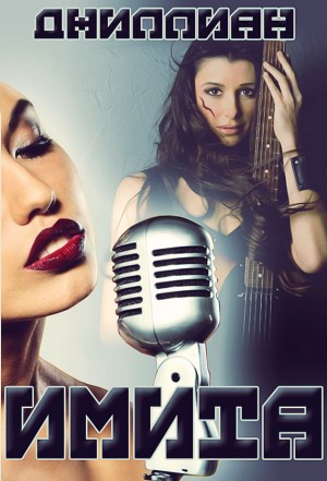 cкачать книгу Джиллиан, Ульяна Каршева Имита