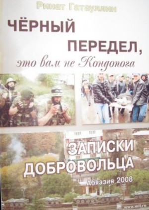 Гатауллин Ринат - Чёрный передел, это вам не Кондопога