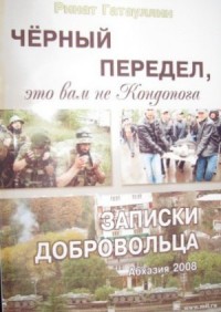 Чёрный передел, это вам не Кондопога