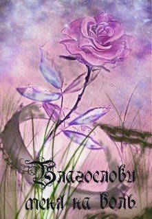 Шматченко Мария - Слезы